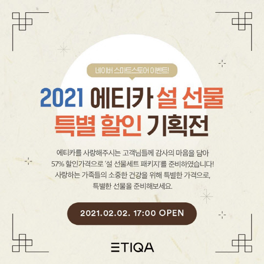 에티카가 다양한 마스크로 구성된 설 선물세트를 선보인다. <에티카 제공>